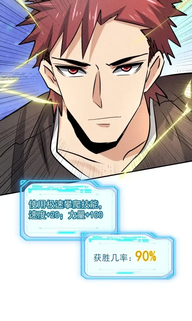 《我在末世有座黄金宫》第29话 27 秒杀王，爽哥 第38页