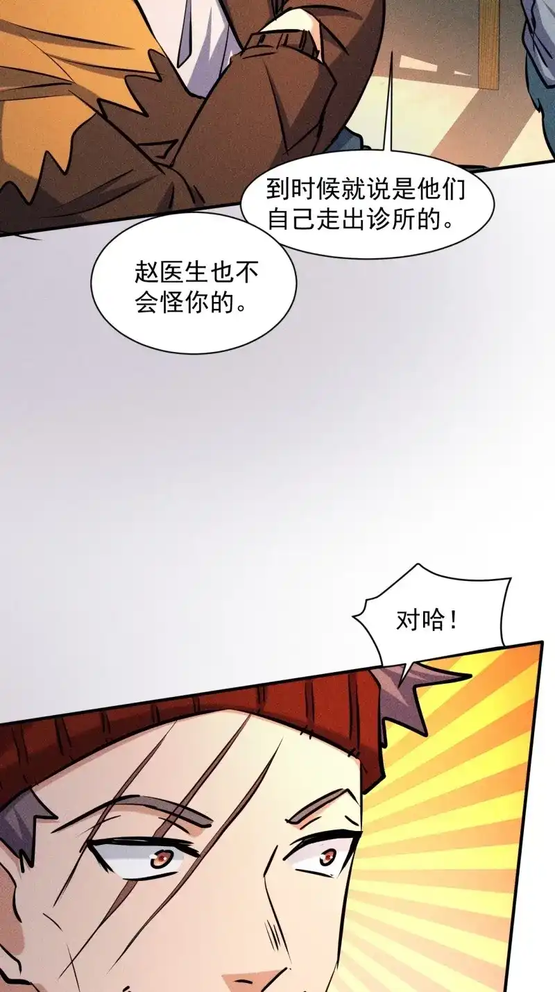 《我在末世有座黄金宫》第29话 27 秒杀王，爽哥 第24页