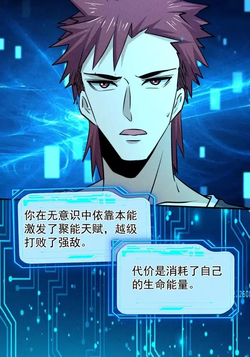 《我在末世有座黄金宫》第29话 27 秒杀王，爽哥 第3页