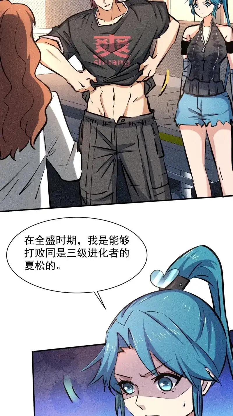 《我在末世有座黄金宫》第29话 27 秒杀王，爽哥 第16页