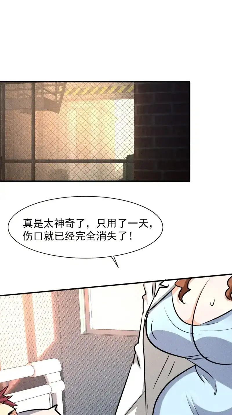 《我在末世有座黄金宫》第29话 27 秒杀王，爽哥 第7页