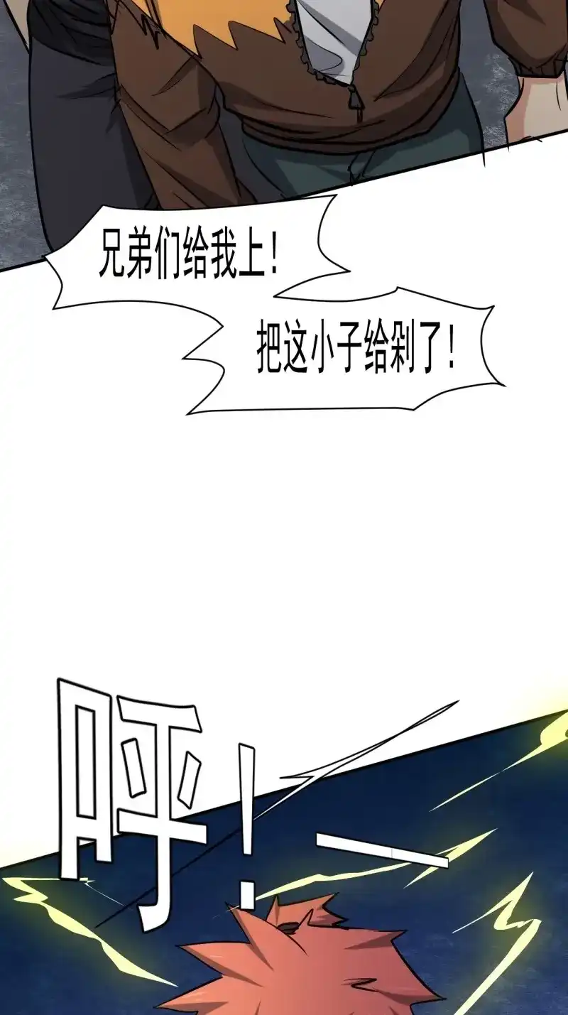 《我在末世有座黄金宫》第29话 27 秒杀王，爽哥 第32页