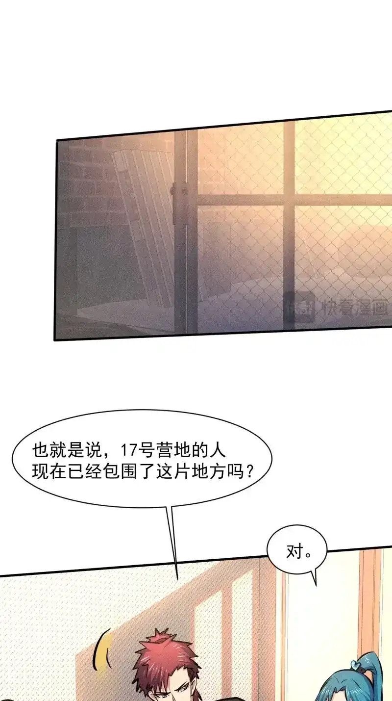 《我在末世有座黄金宫》第29话 27 秒杀王，爽哥 第15页