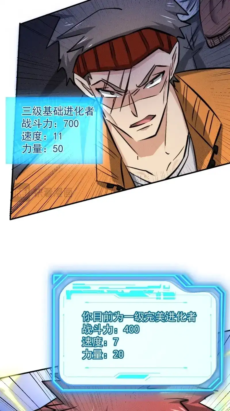 《我在末世有座黄金宫》第29话 27 秒杀王，爽哥 第37页