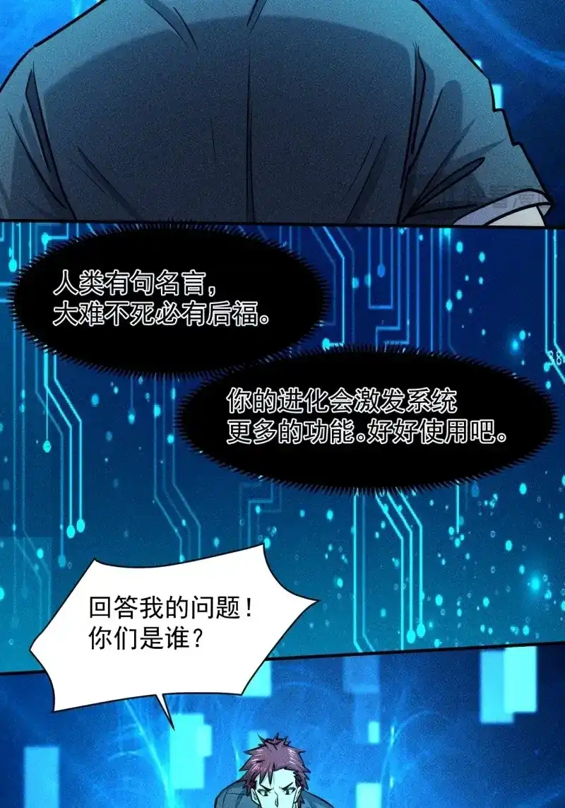 《我在末世有座黄金宫》第29话 27 秒杀王，爽哥 第5页