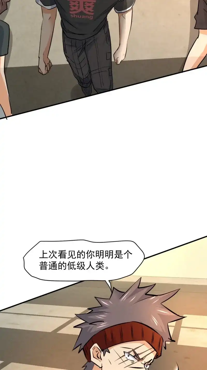 《我在末世有座黄金宫》第29话 27 秒杀王，爽哥 第44页