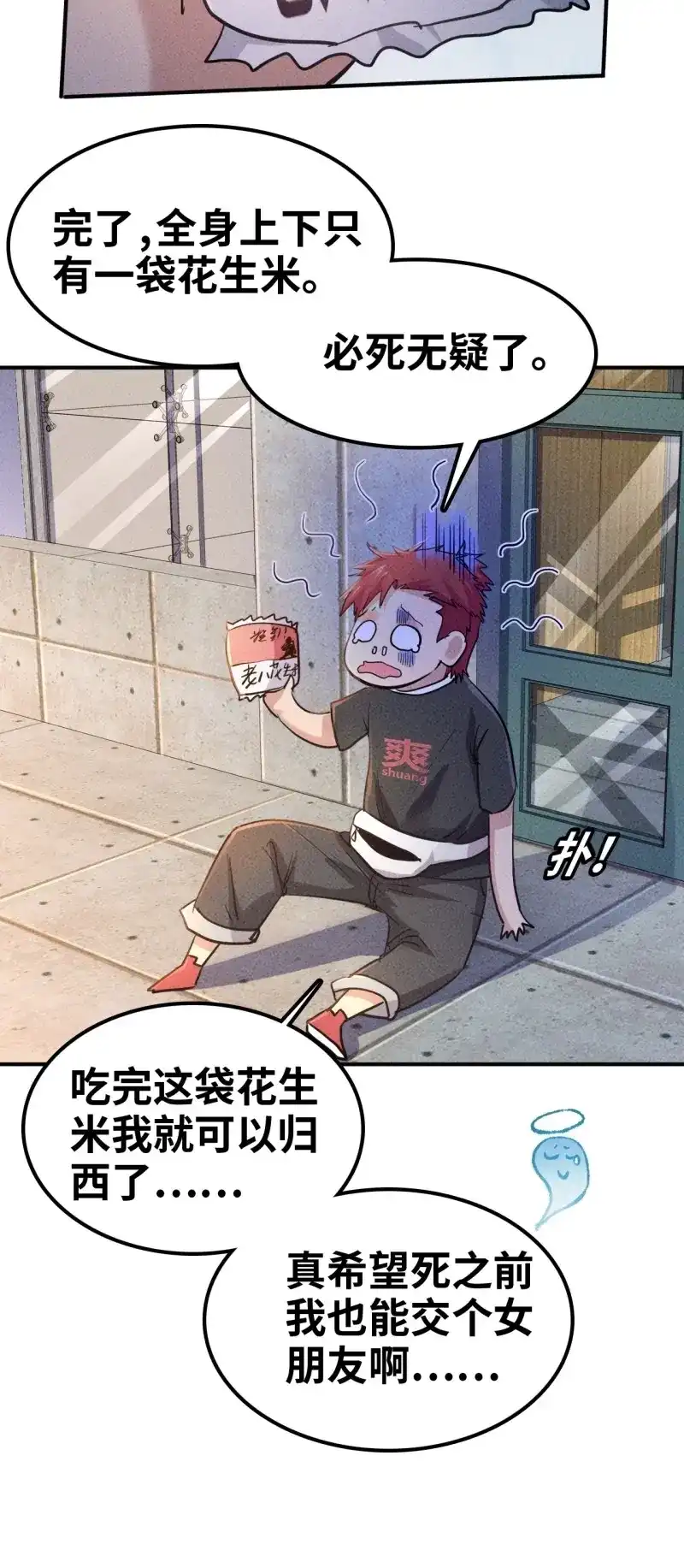 《我在末世有座黄金宫》第3话 1 穿越到末世 第12页