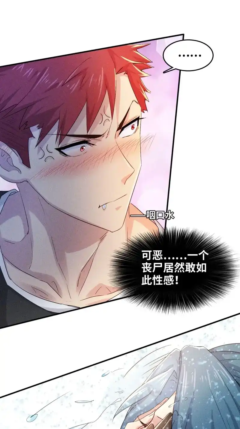 《我在末世有座黄金宫》第3话 1 穿越到末世 第21页