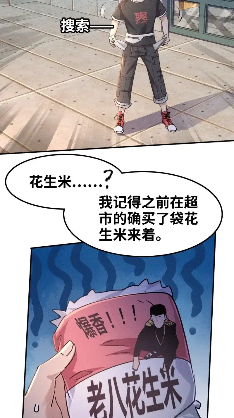 《我在末世有座黄金宫》第3话 1 穿越到末世 第11页