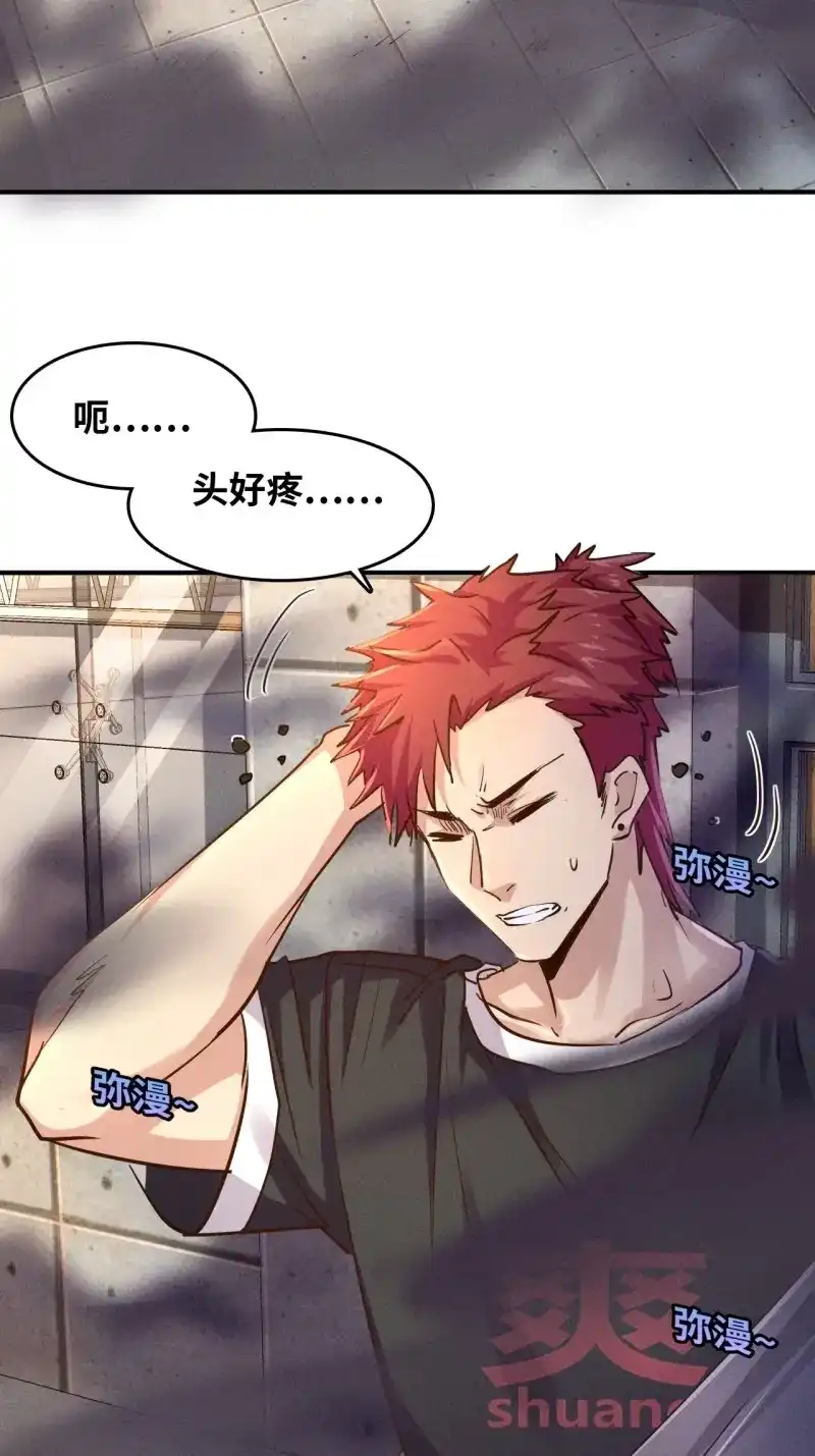 《我在末世有座黄金宫》第3话 1 穿越到末世 第3页