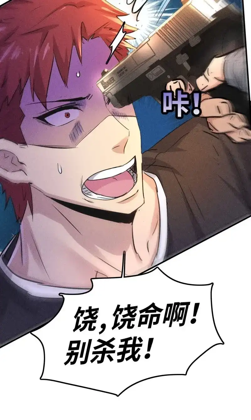 《我在末世有座黄金宫》第3话 1 穿越到末世 第28页