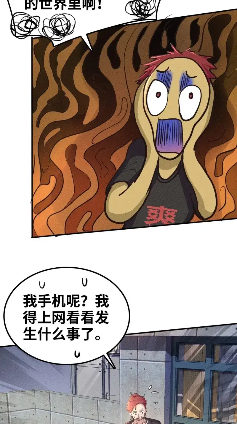 《我在末世有座黄金宫》第3话 1 穿越到末世 第10页