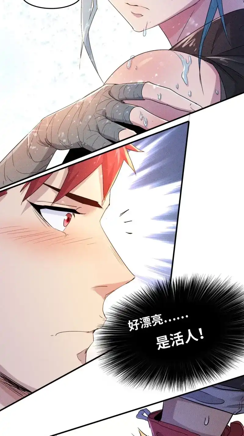 《我在末世有座黄金宫》第3话 1 穿越到末世 第23页