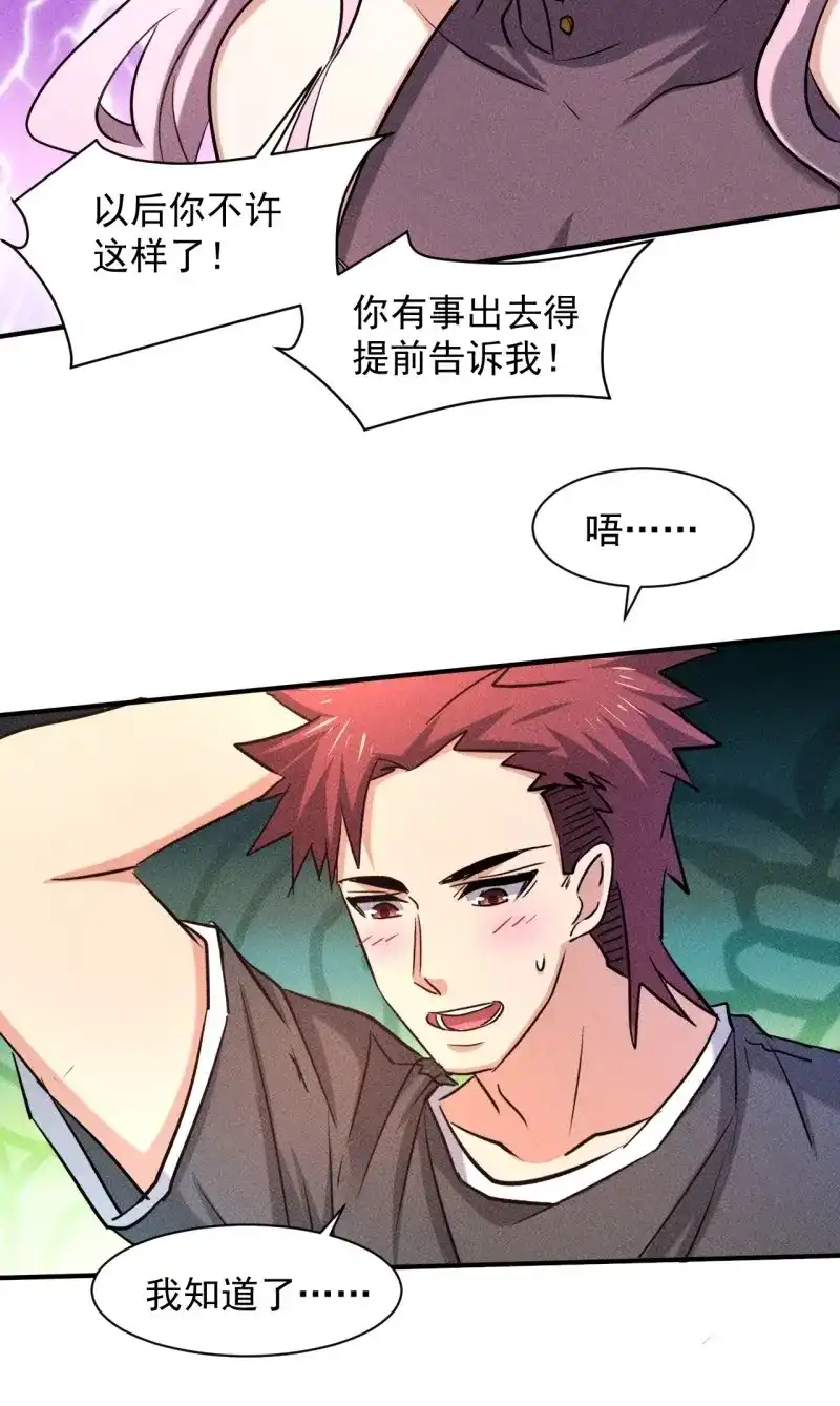 《我在末世有座黄金宫》第30话 28 发笔小财 第16页