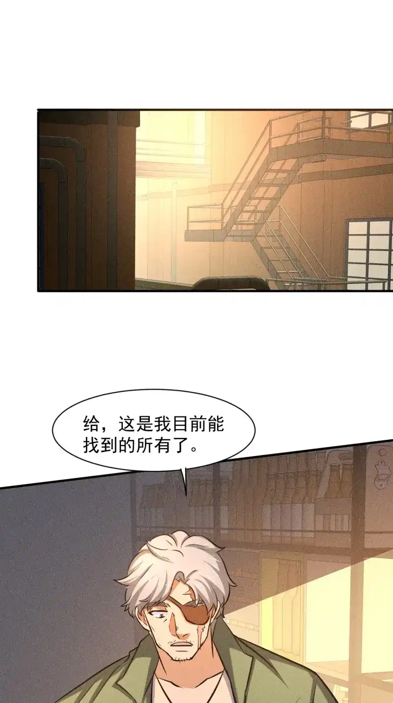 《我在末世有座黄金宫》第30话 28 发笔小财 第1页