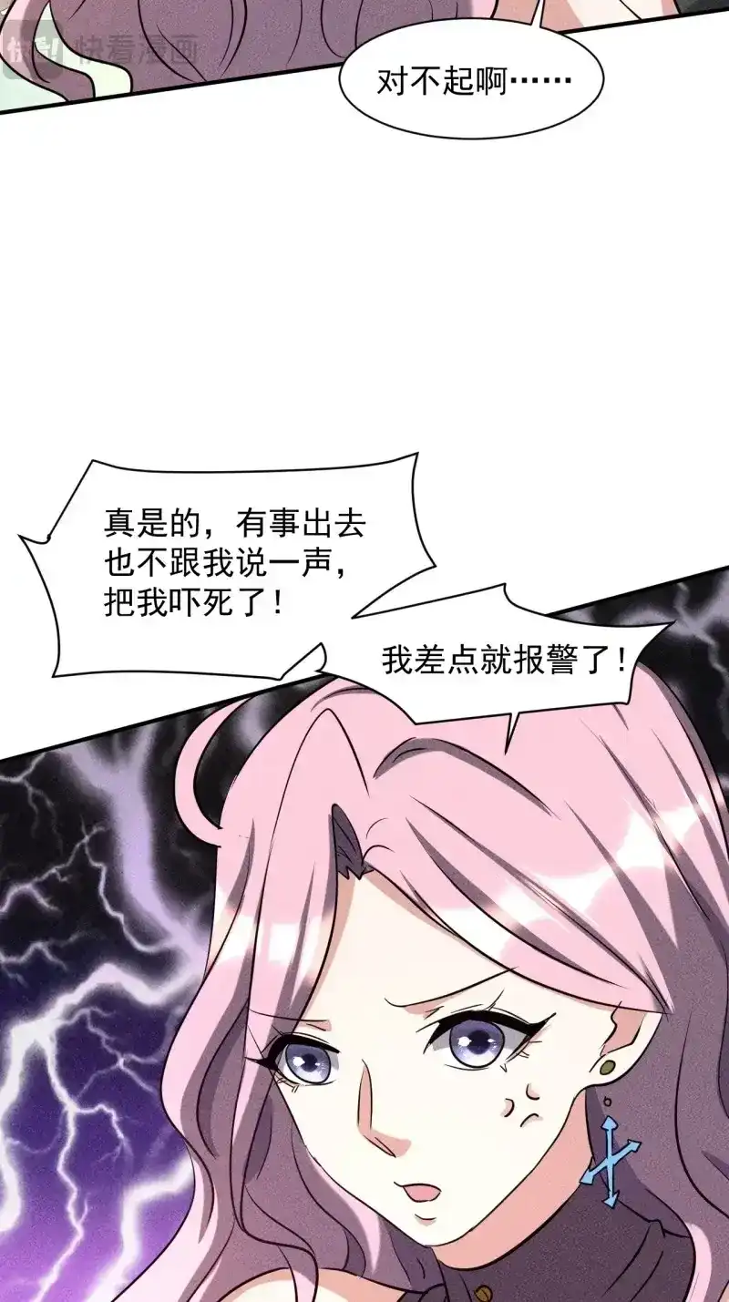 《我在末世有座黄金宫》第30话 28 发笔小财 第15页