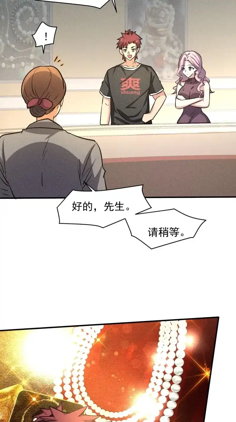 《我在末世有座黄金宫》第30话 28 发笔小财 第23页