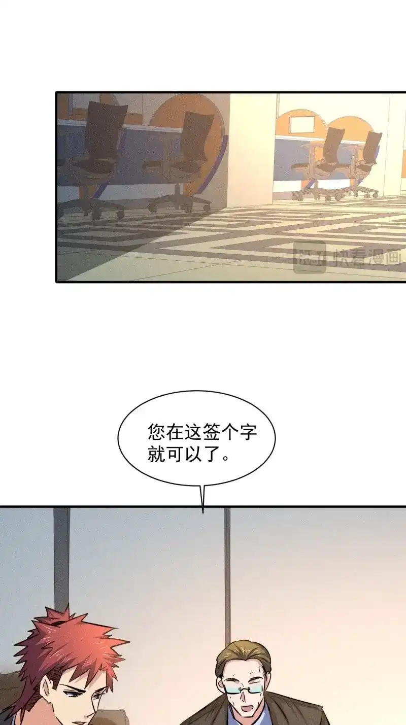 《我在末世有座黄金宫》第30话 28 发笔小财 第37页