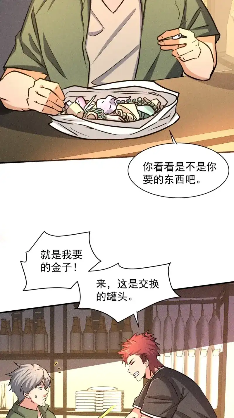 《我在末世有座黄金宫》第30话 28 发笔小财 第2页
