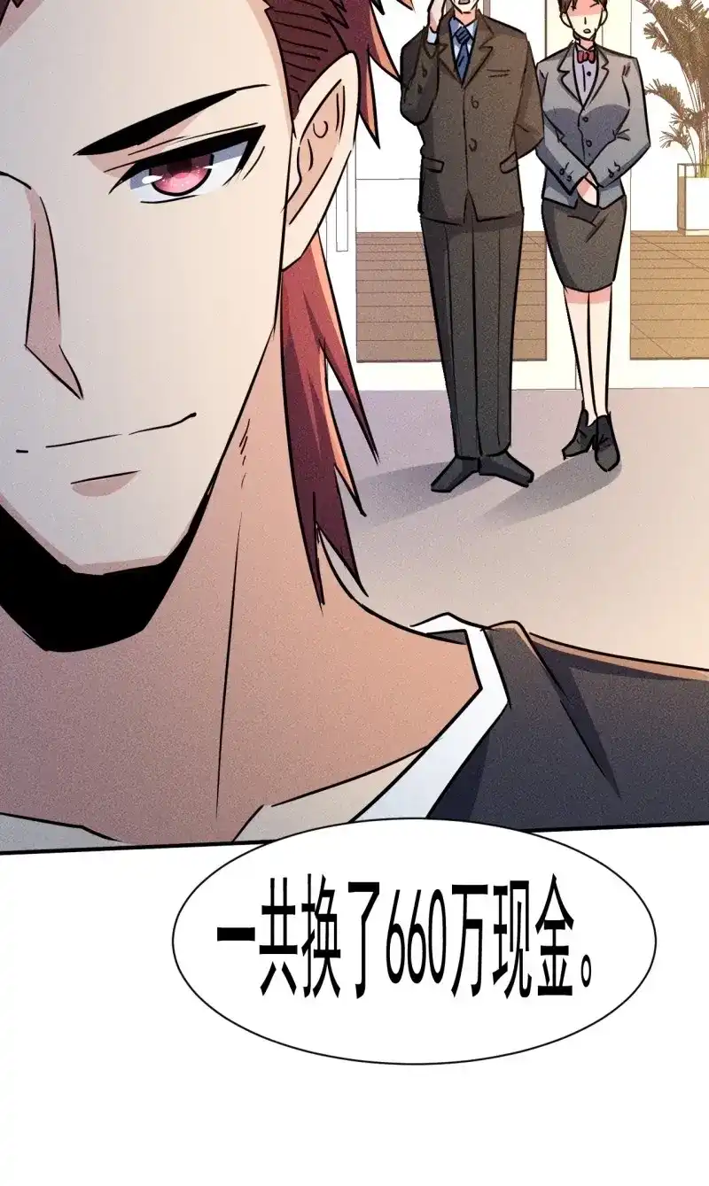 《我在末世有座黄金宫》第30话 28 发笔小财 第40页