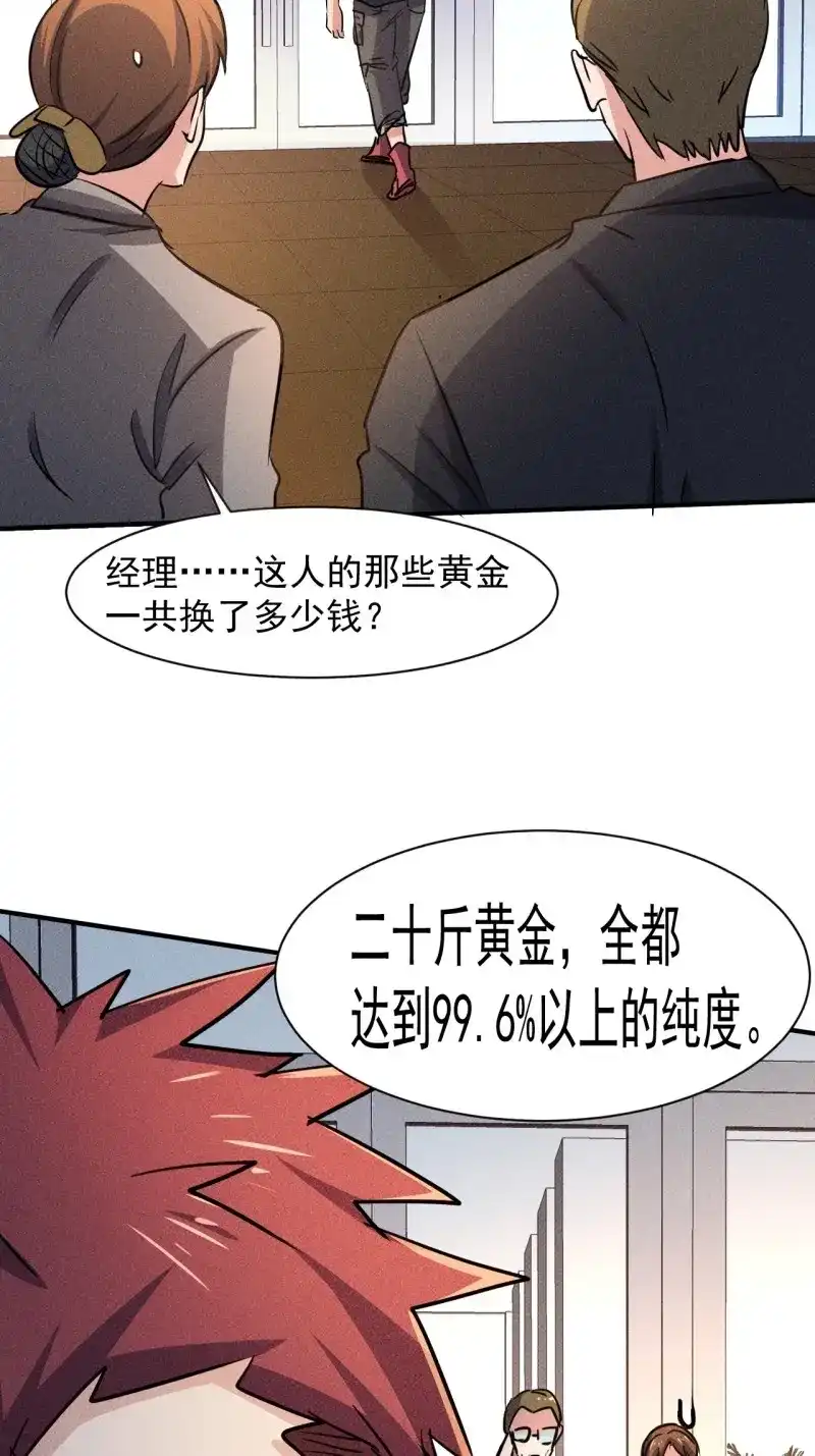 《我在末世有座黄金宫》第30话 28 发笔小财 第39页