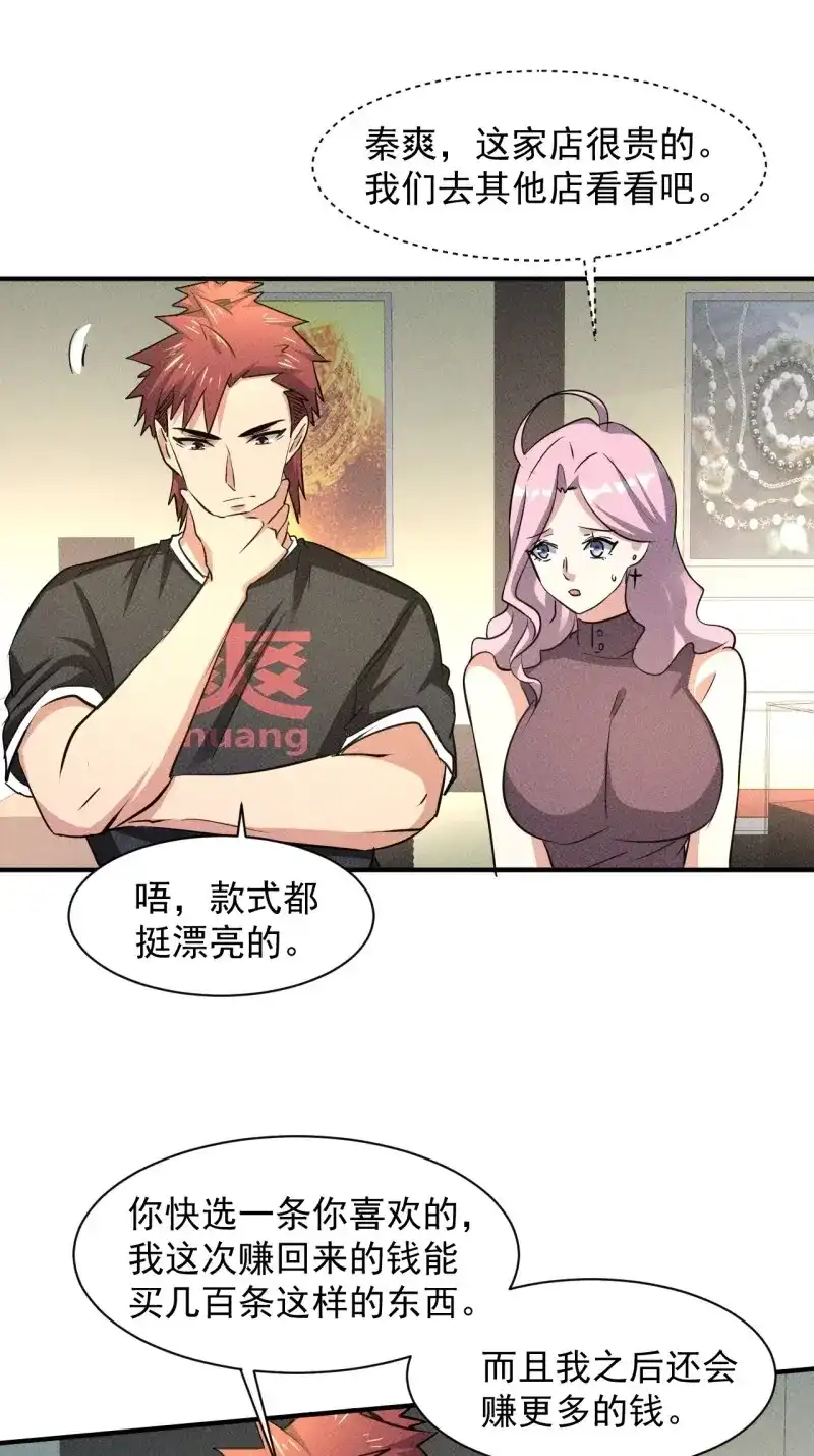《我在末世有座黄金宫》第30话 28 发笔小财 第21页