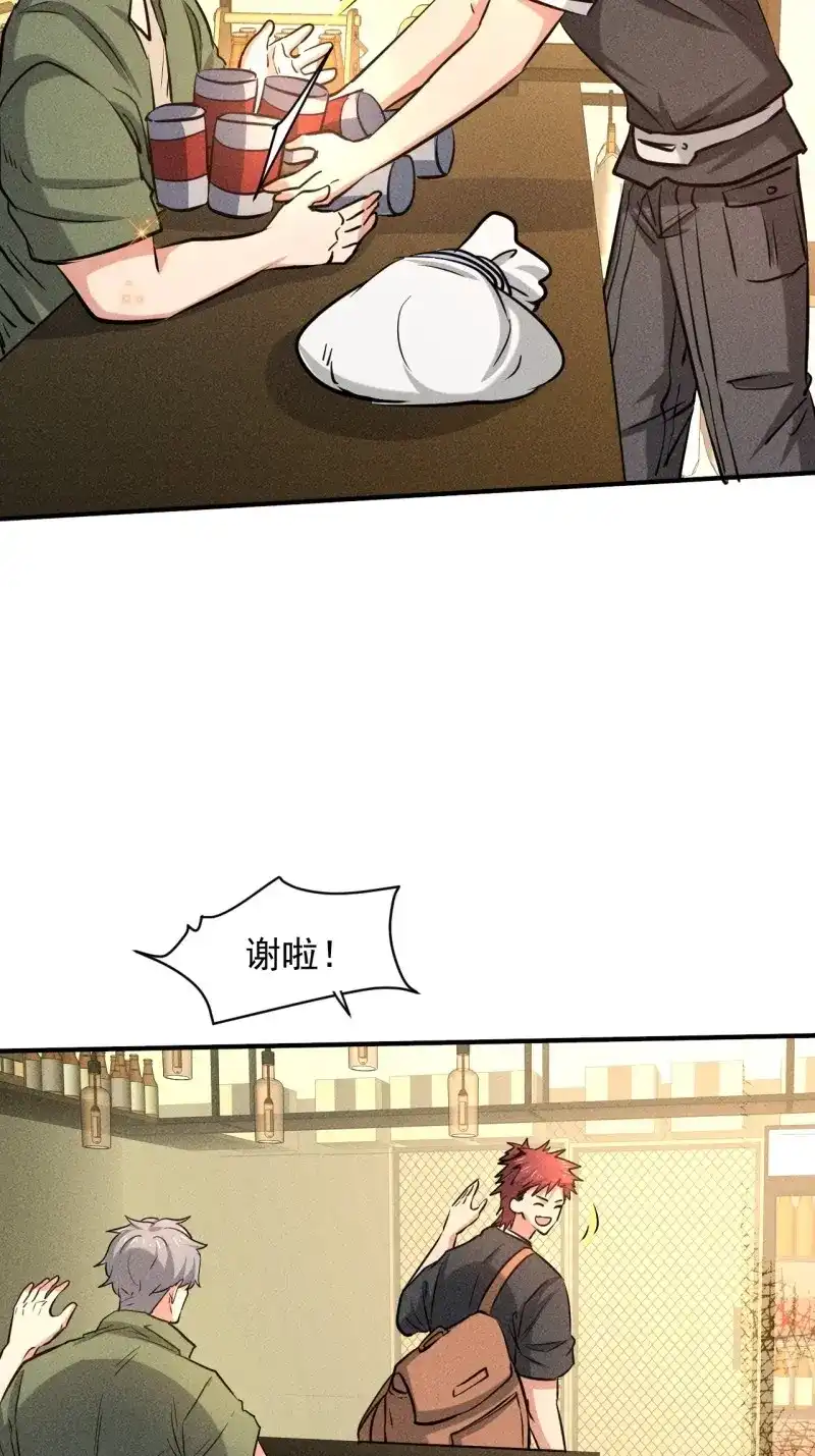 《我在末世有座黄金宫》第30话 28 发笔小财 第3页