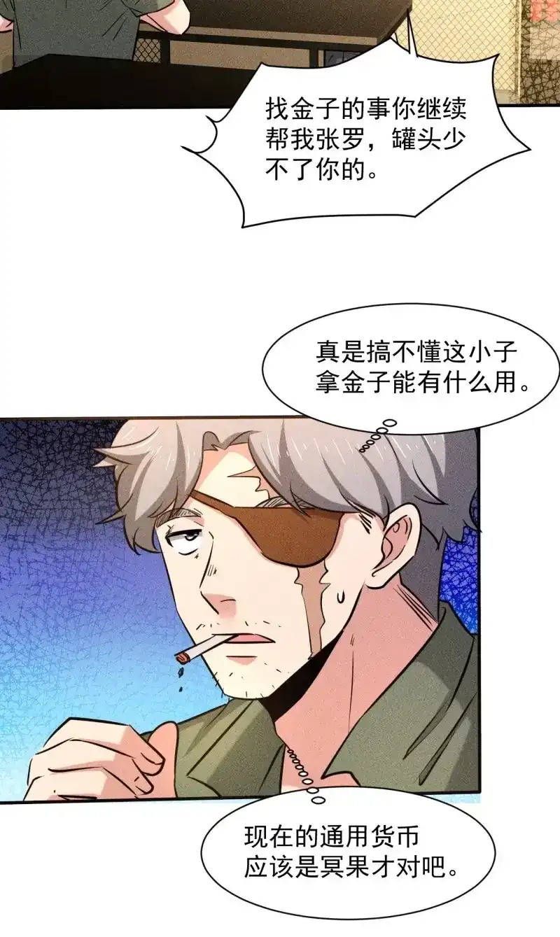 《我在末世有座黄金宫》第30话 28 发笔小财 第4页