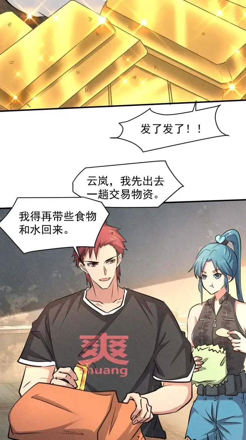 《我在末世有座黄金宫》第30话 28 发笔小财 第6页