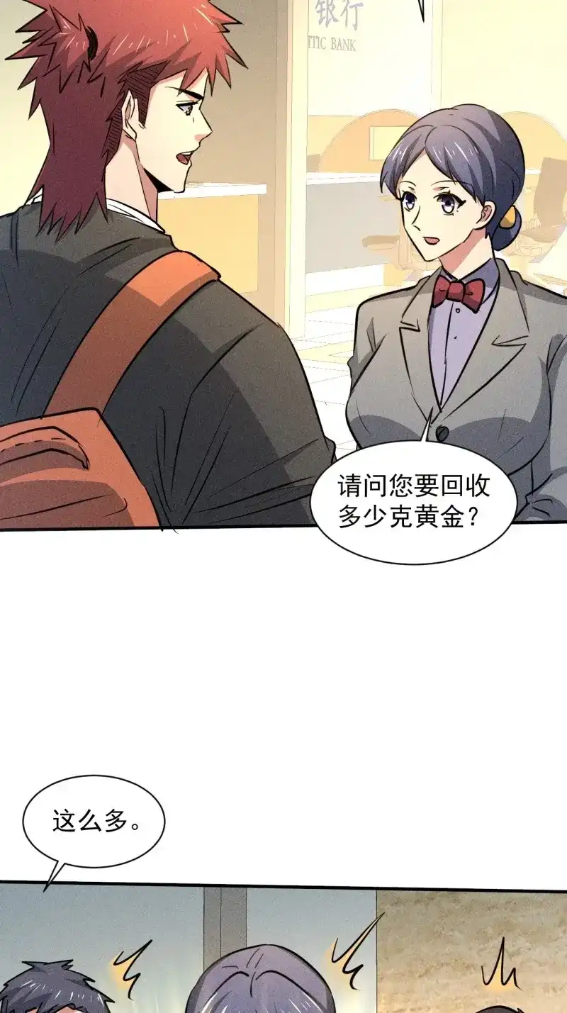 《我在末世有座黄金宫》第30话 28 发笔小财 第30页