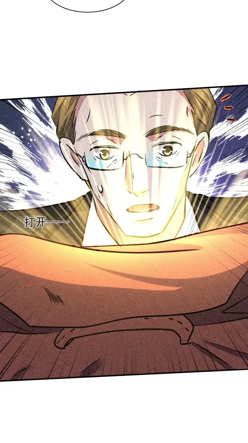 《我在末世有座黄金宫》第30话 28 发笔小财 第35页