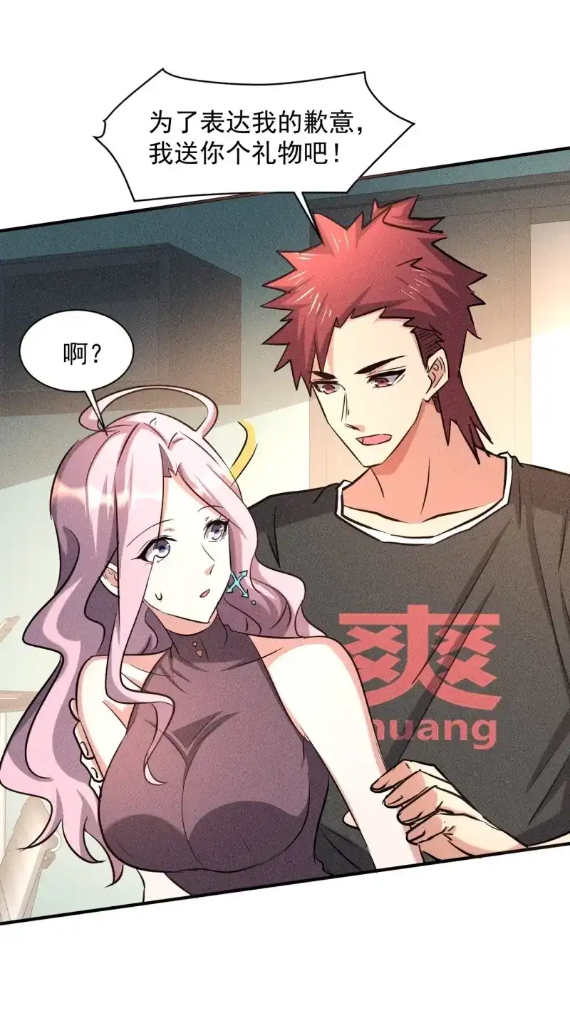 《我在末世有座黄金宫》第30话 28 发笔小财 第17页