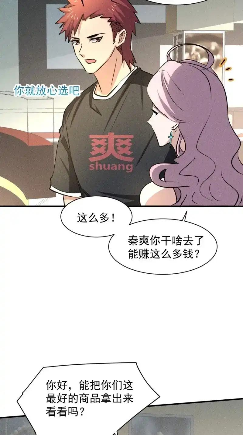 《我在末世有座黄金宫》第30话 28 发笔小财 第22页