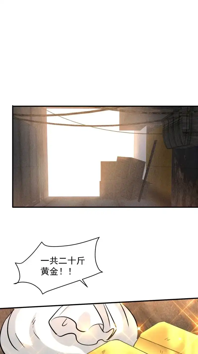 《我在末世有座黄金宫》第30话 28 发笔小财 第5页
