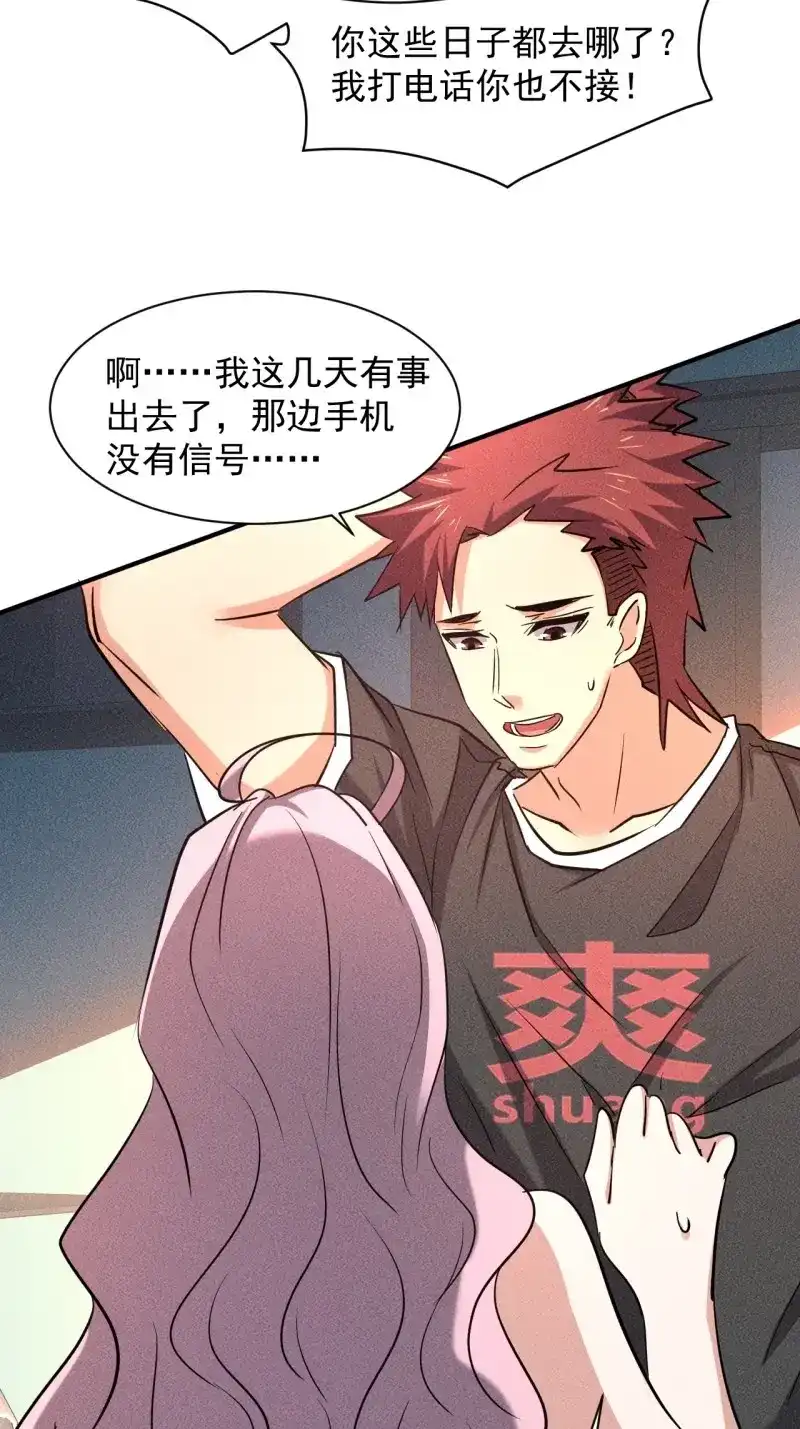 《我在末世有座黄金宫》第30话 28 发笔小财 第14页