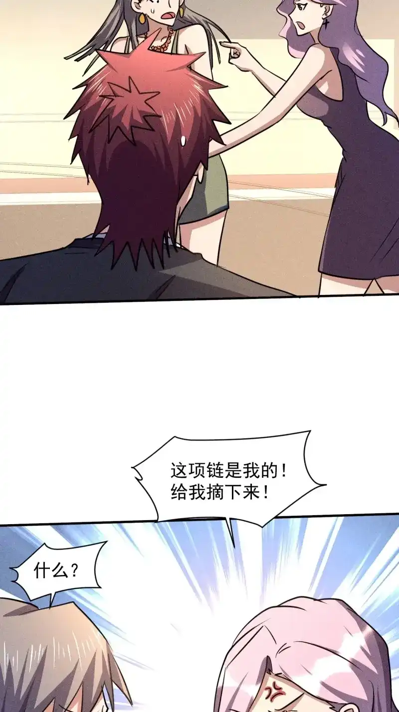 《我在末世有座黄金宫》第31话 29 等着我 第3页