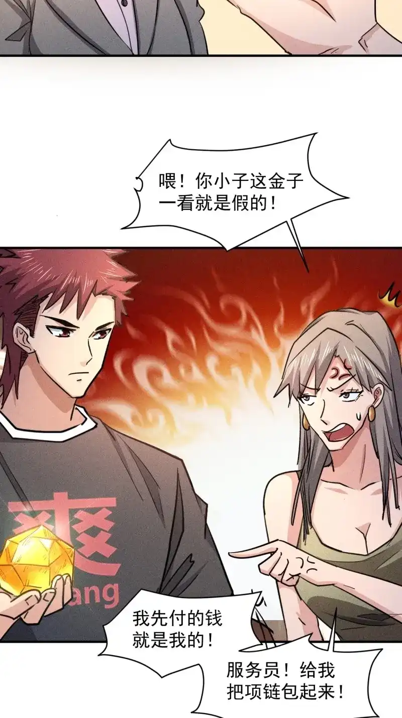 《我在末世有座黄金宫》第31话 29 等着我 第7页