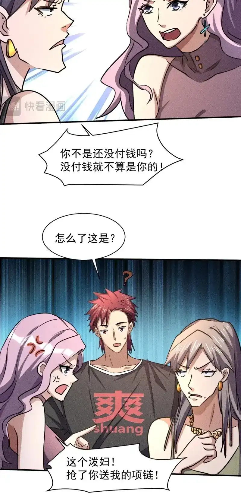 《我在末世有座黄金宫》第31话 29 等着我 第4页