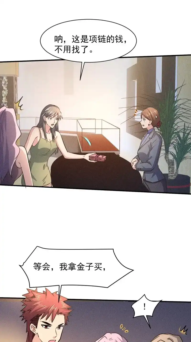 《我在末世有座黄金宫》第31话 29 等着我 第5页
