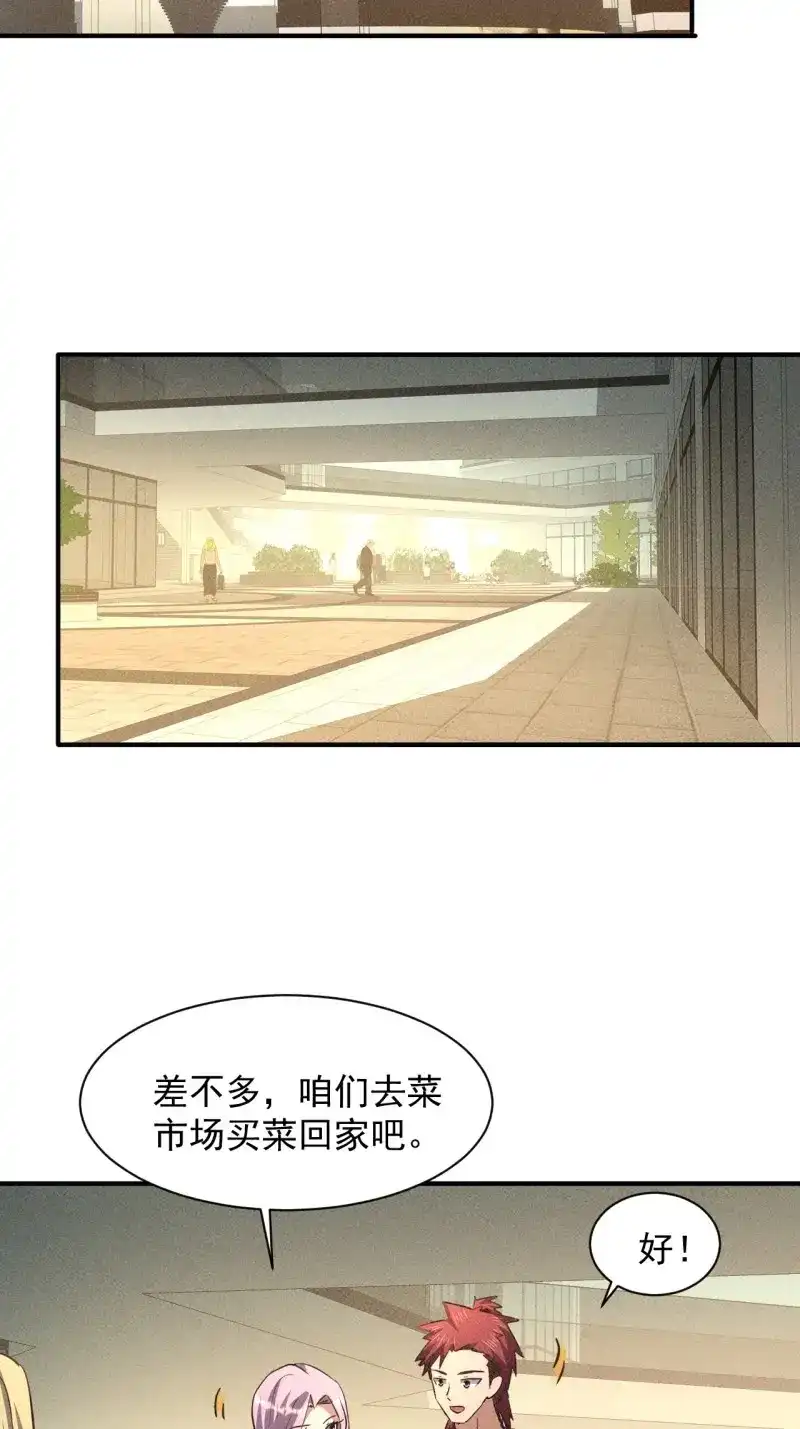 《我在末世有座黄金宫》第31话 29 等着我 第11页