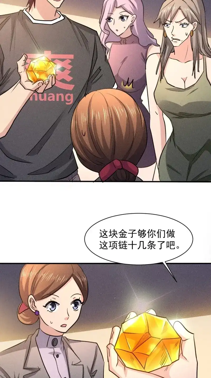 《我在末世有座黄金宫》第31话 29 等着我 第6页