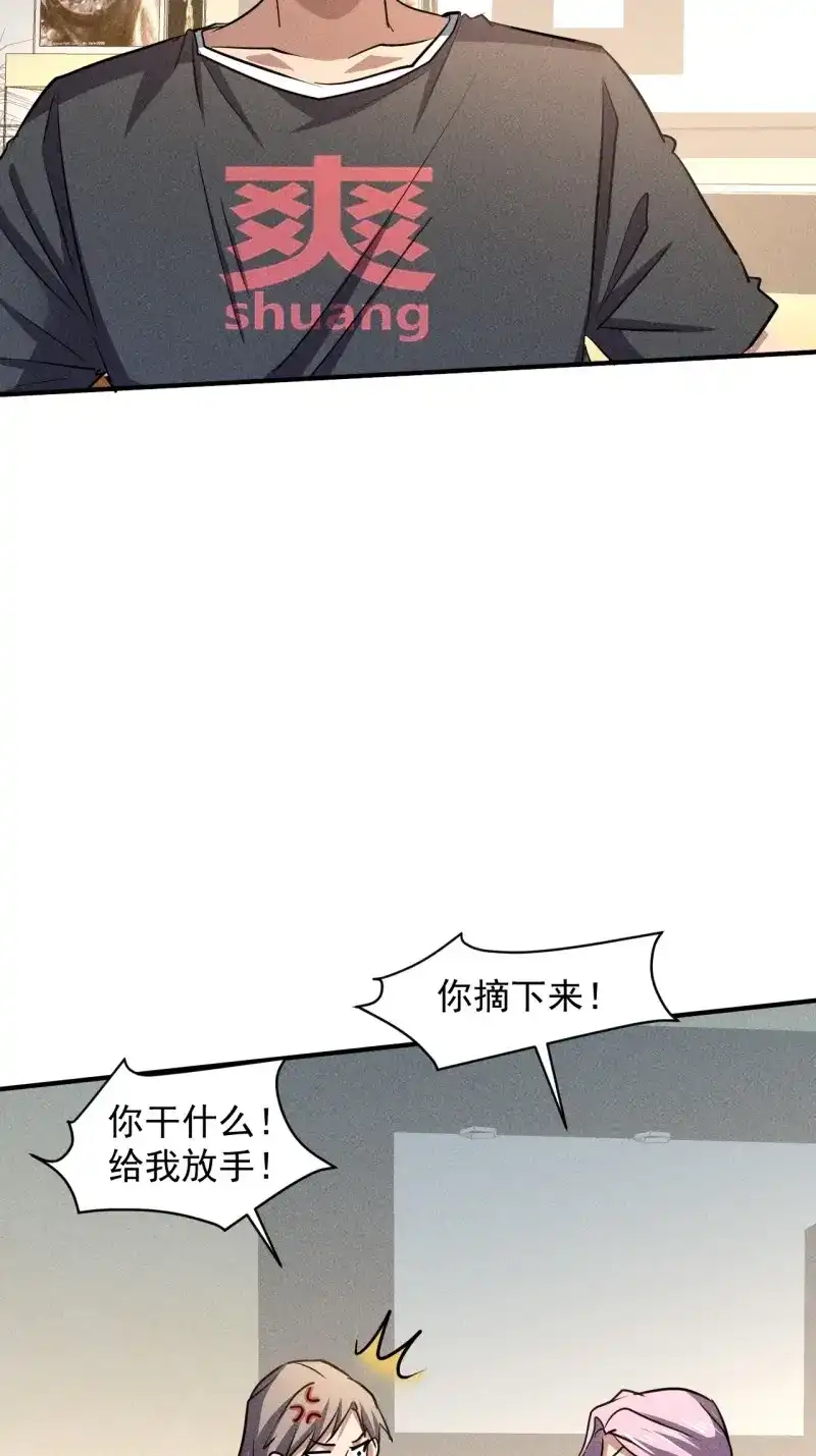 《我在末世有座黄金宫》第31话 29 等着我 第2页