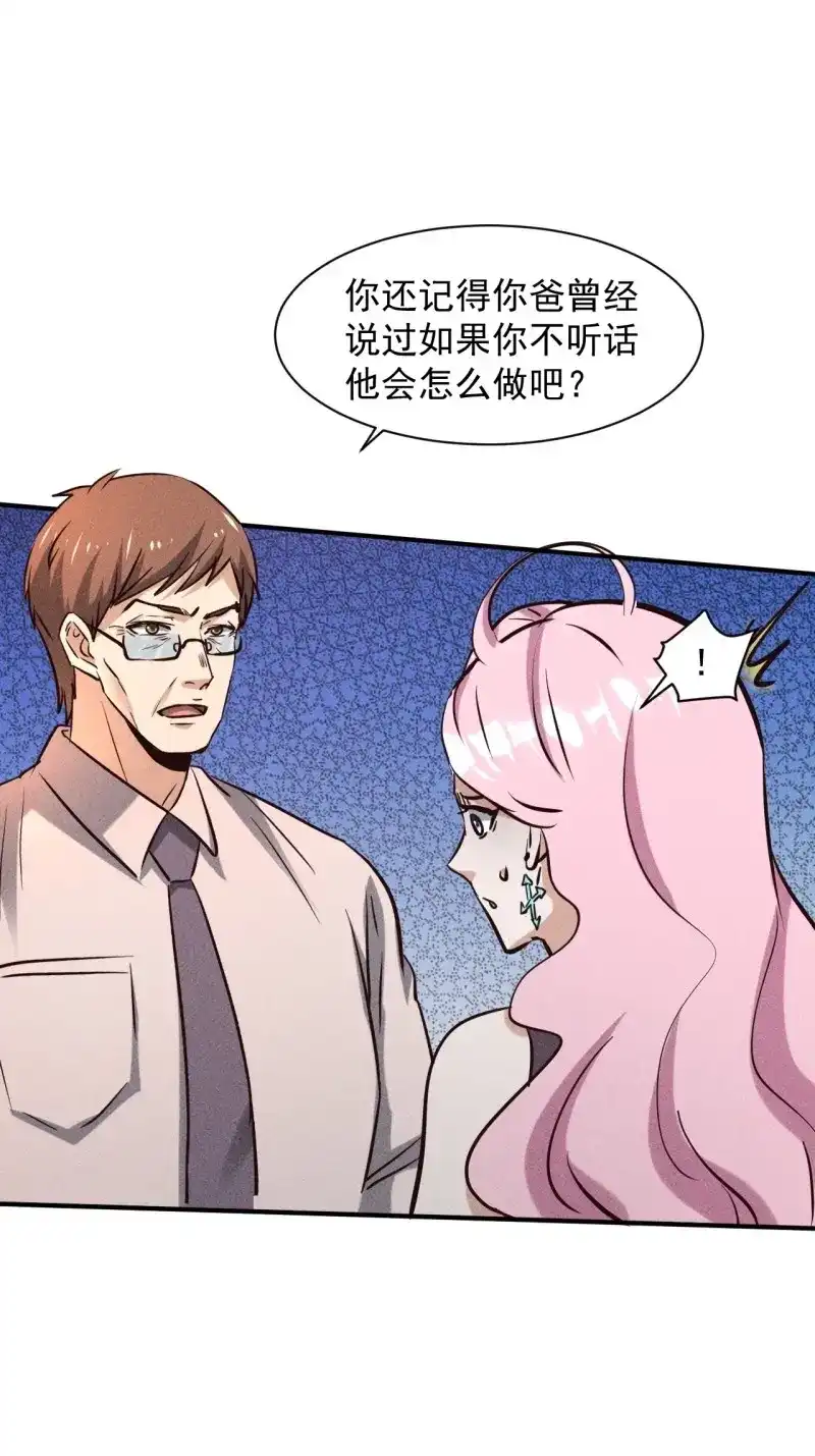 《我在末世有座黄金宫》第31话 29 等着我 第30页