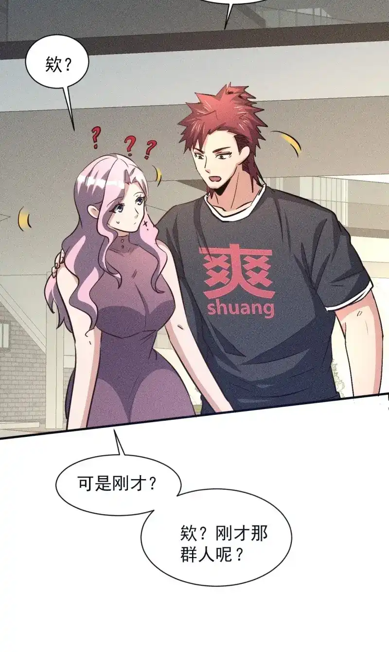 《我在末世有座黄金宫》第31话 29 等着我 第20页