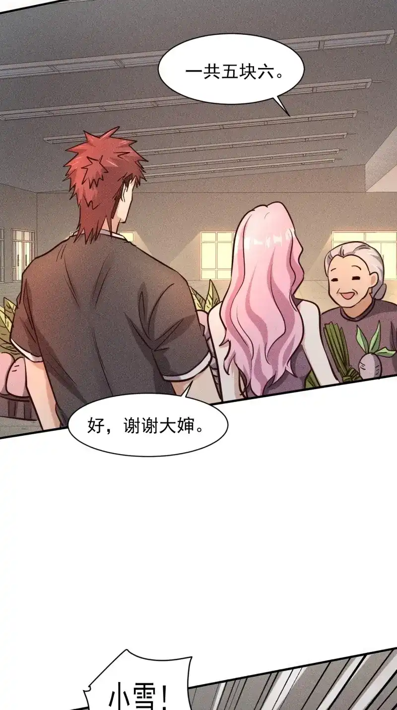 《我在末世有座黄金宫》第31话 29 等着我 第23页