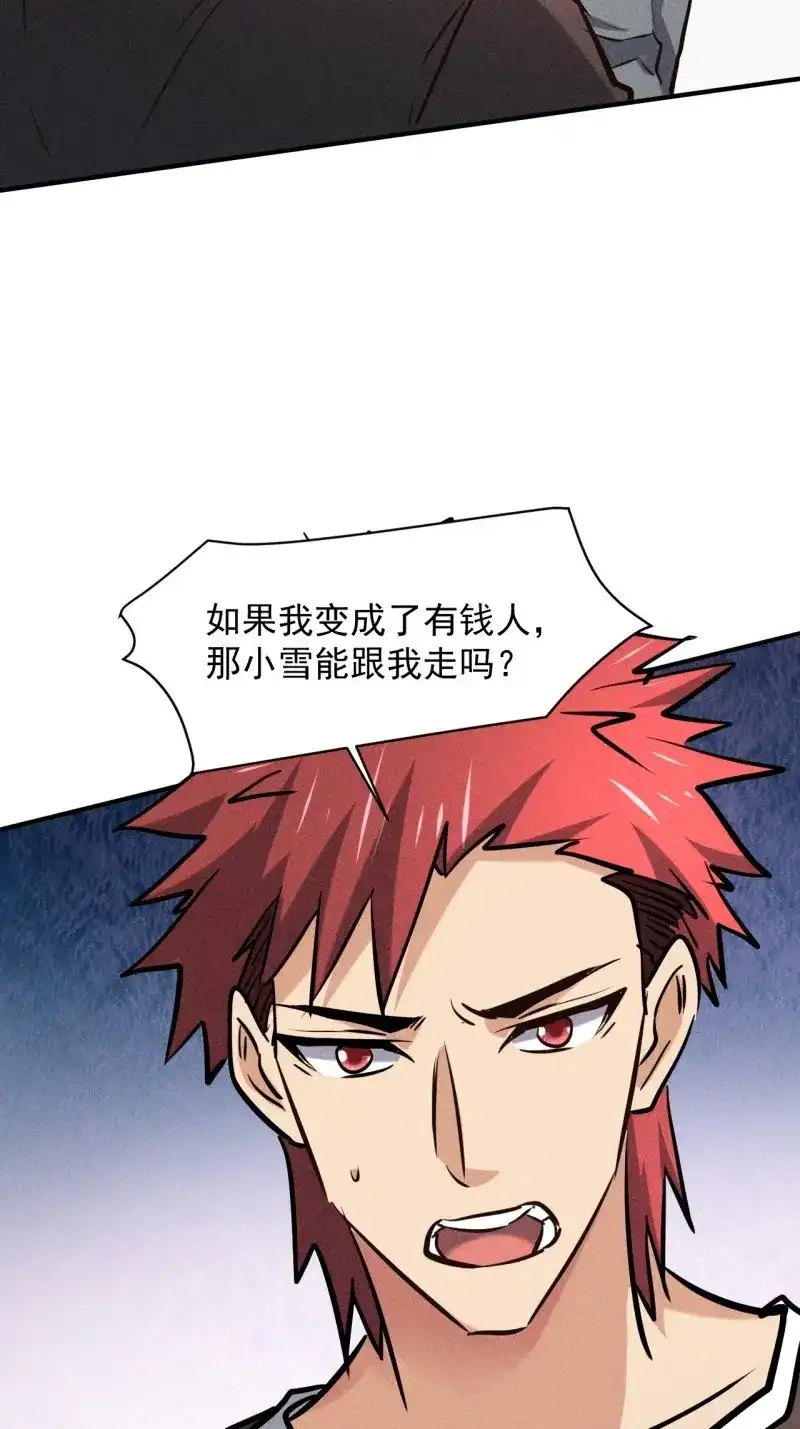 《我在末世有座黄金宫》第31话 29 等着我 第34页