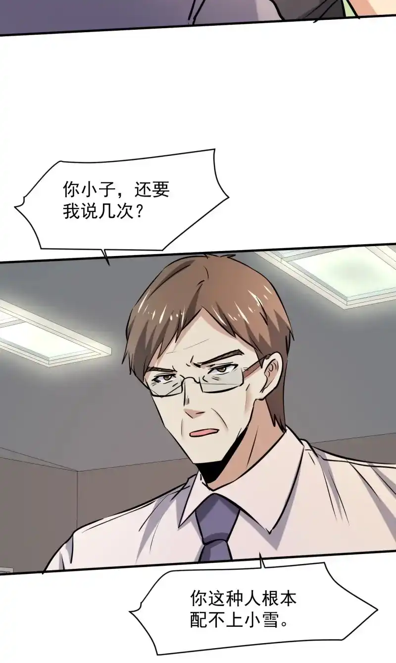 《我在末世有座黄金宫》第31话 29 等着我 第28页