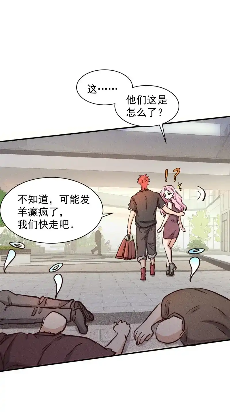 《我在末世有座黄金宫》第31话 29 等着我 第21页