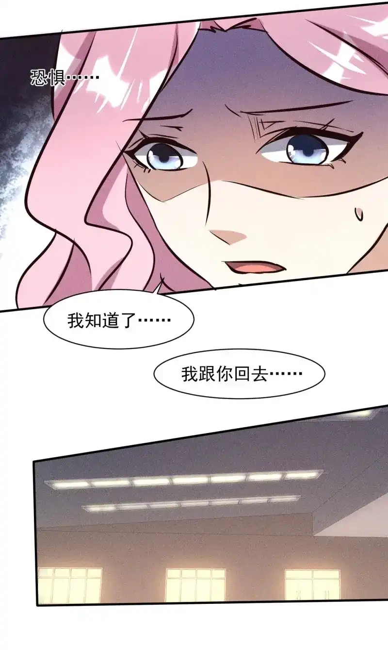 《我在末世有座黄金宫》第31话 29 等着我 第32页
