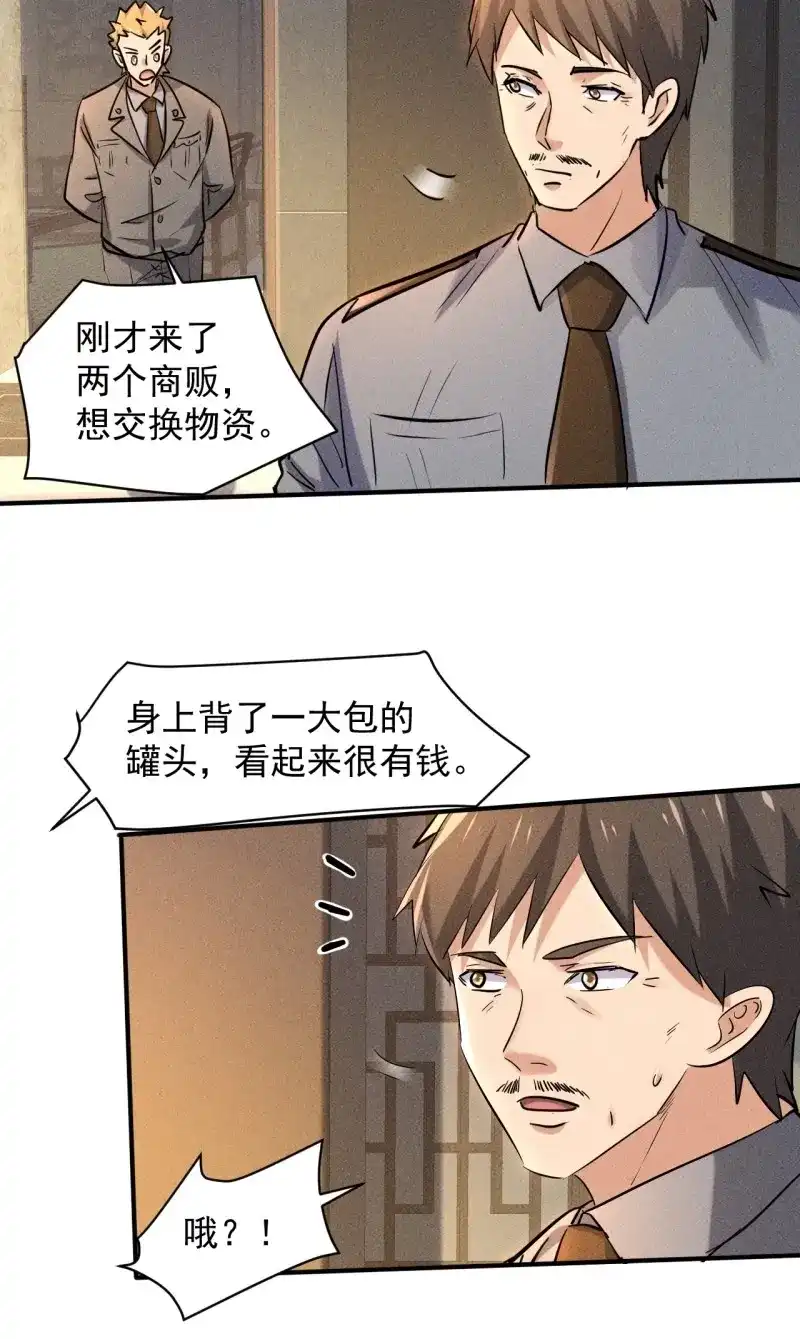 《我在末世有座黄金宫》第32话 30 J04基地 第32页